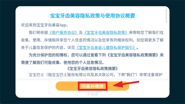 宝宝牙齿美容游戏正式版下载