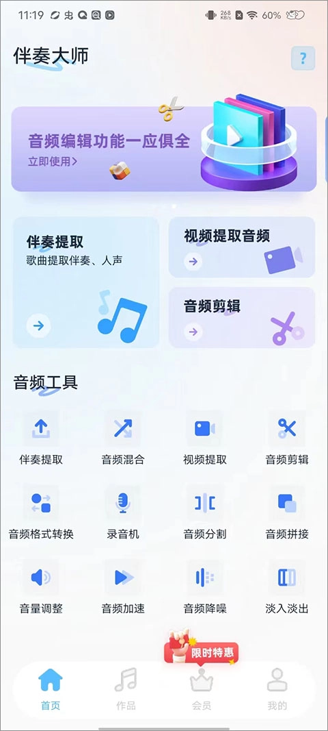 伴奏大师正版下载
