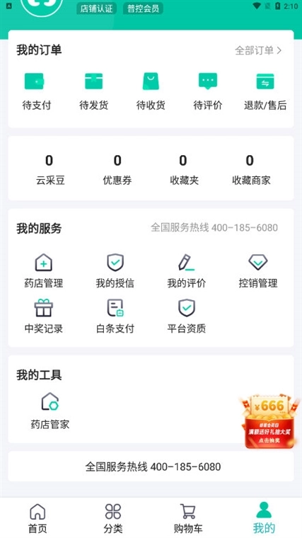 云采医药安装下载