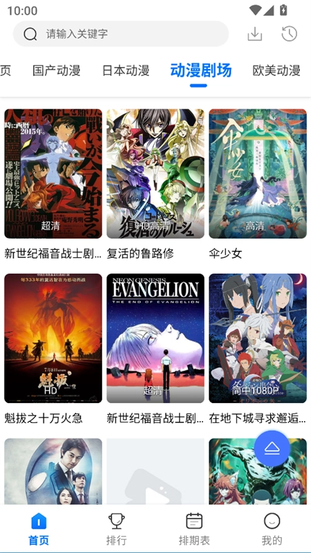 吾爱动漫正版安卓下载