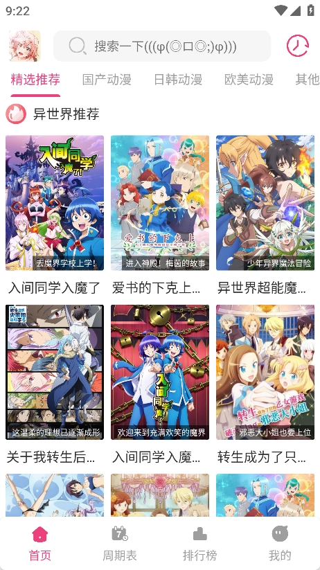 森林动漫免费版手机下载
