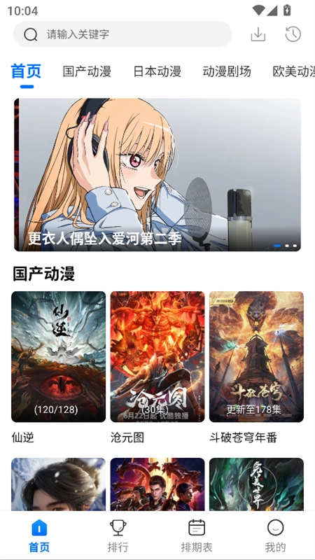 吾爱动漫正版安卓下载