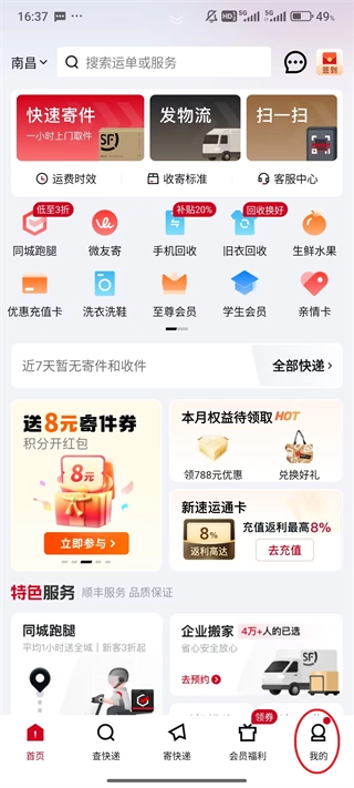 顺丰速运手机版安卓下载