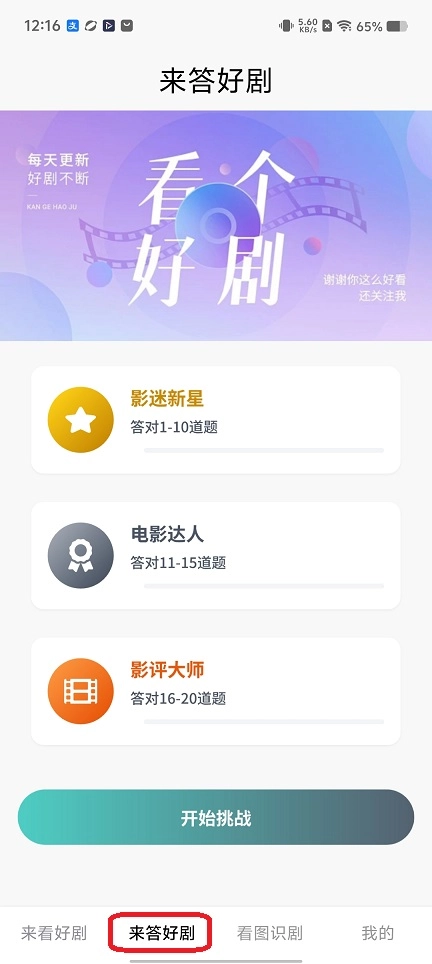 来看好剧正版下载
