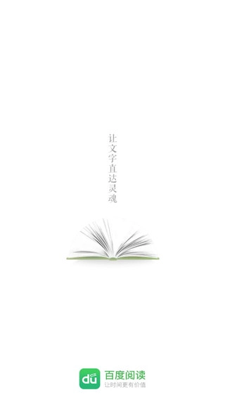 百度阅读正版安装包下载