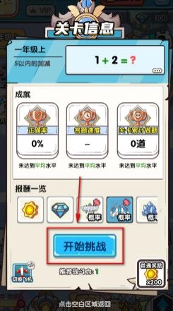 口算战争安装下载