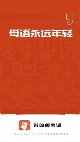 说咱闽南话中文版下载