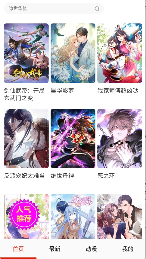 妖姬漫画完整版下载