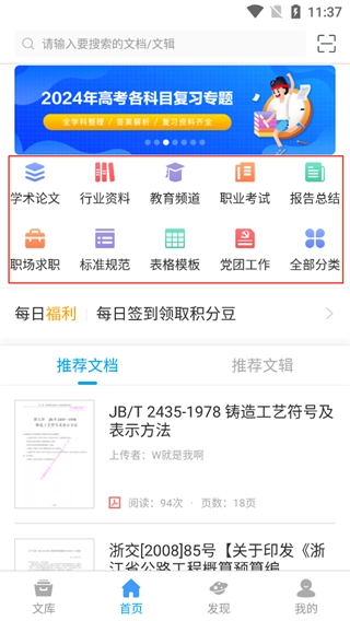 道客阅读最新版软件下载