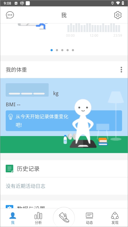 动动计步器安卓版免费下载