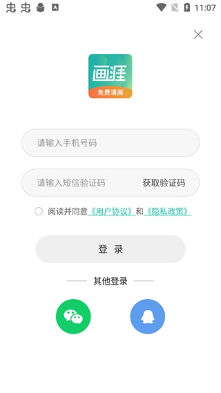 画涯免费漫画正式版下载