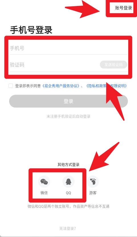 易企秀免费版软件下载