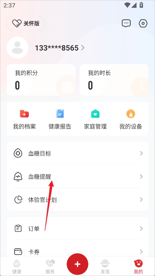 爱看健康免费版下载