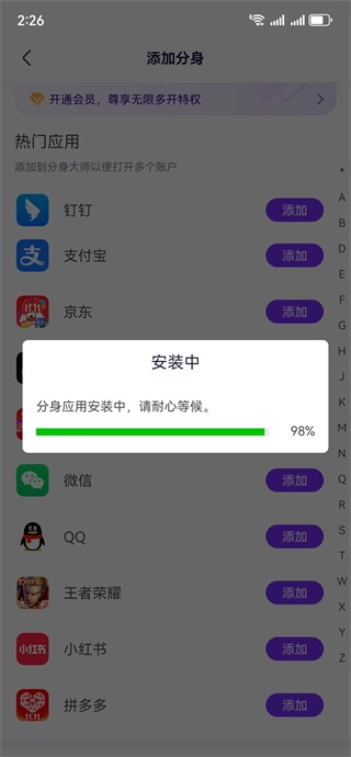 分身大师手机版安卓下载