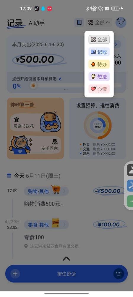 咔皮记账安卓版安装包下载