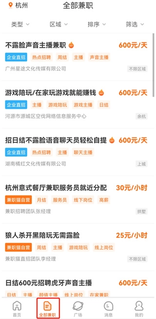 兼职猫最新版安卓下载