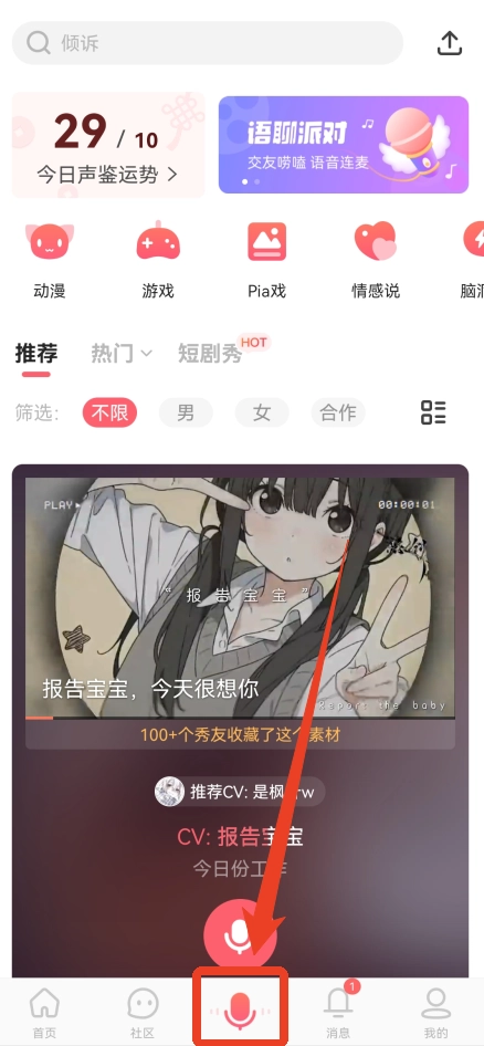 配音秀免费版app下载
