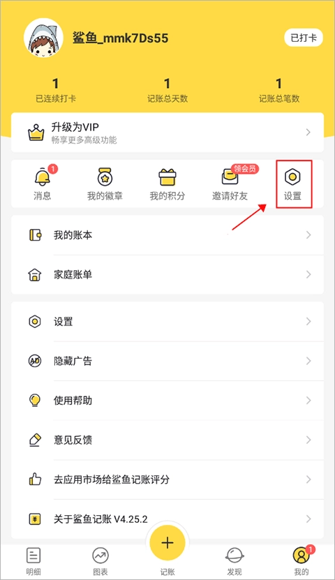 鲨鱼记账专业版app下载