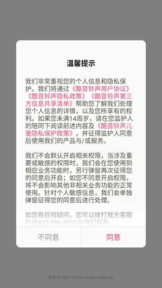 酷音铃声安卓版最新下载