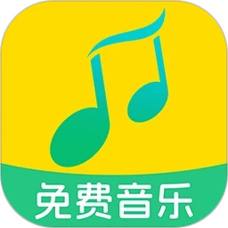 全民免费音乐最新版