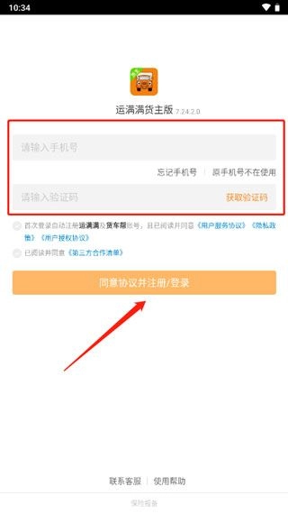 运满满货主正版手机下载