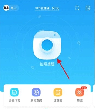 作业帮口算免费版软件下载