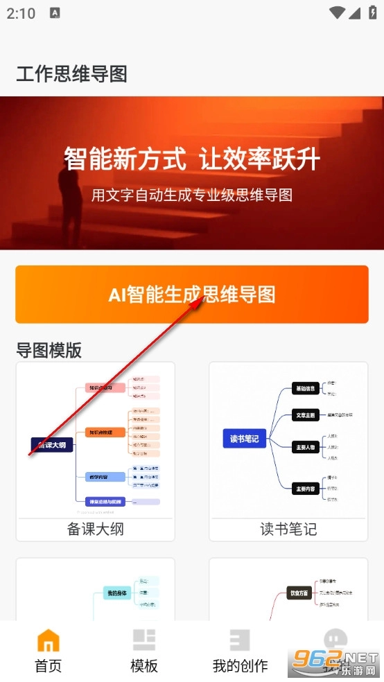 工作思维导图手机版安卓下载