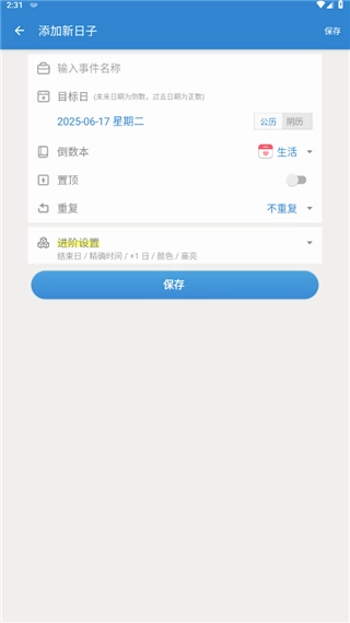 倒数日免费安卓版下载