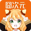 囧次元无广告