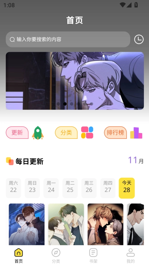 火漫漫画中文版下载