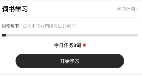 一点英语最新版安装包下载