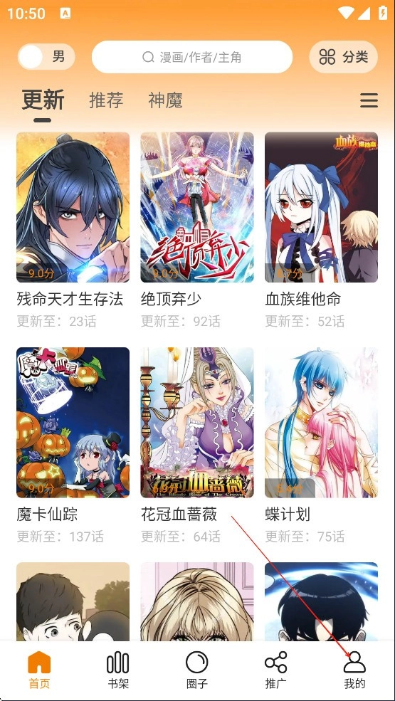 漫岛漫画最新下载