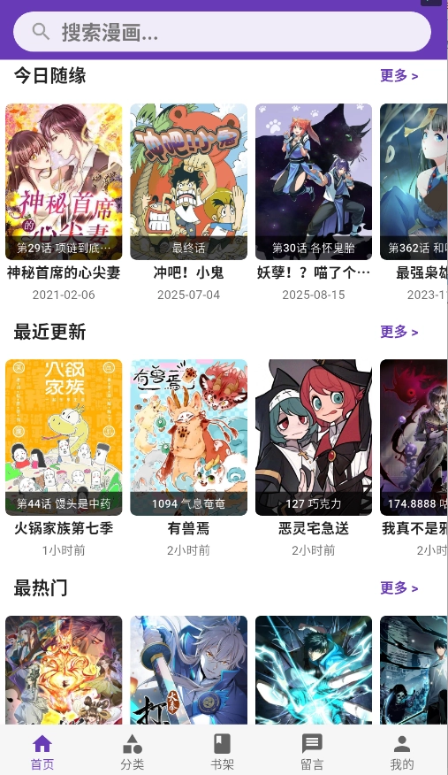 cola漫画最新版安装包下载