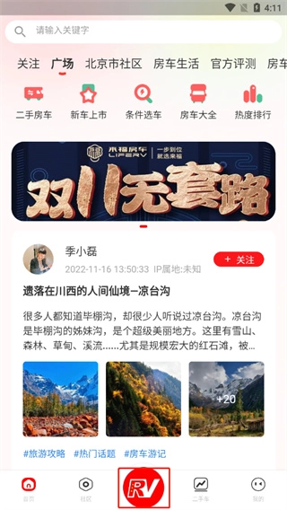 房车之家中文版下载