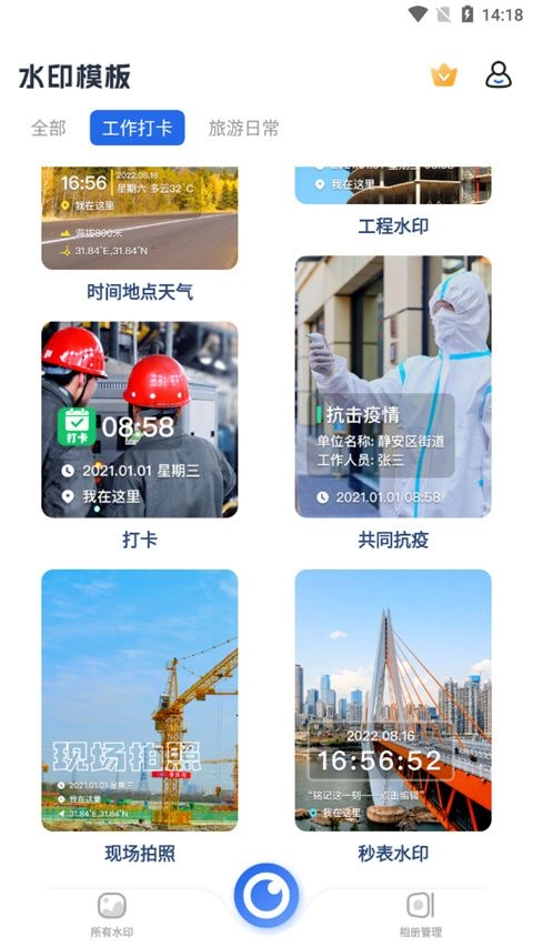 水印拍照免费版app下载