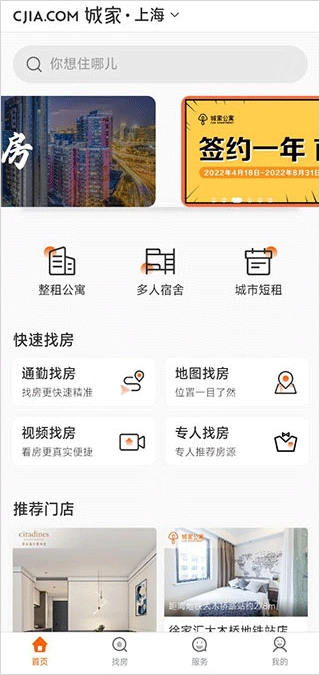 城家公寓安装包下载