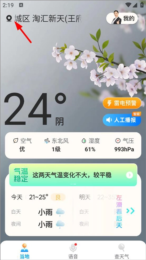 创奇天气官方版下载