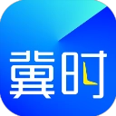 冀时