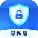 隐私盾正版