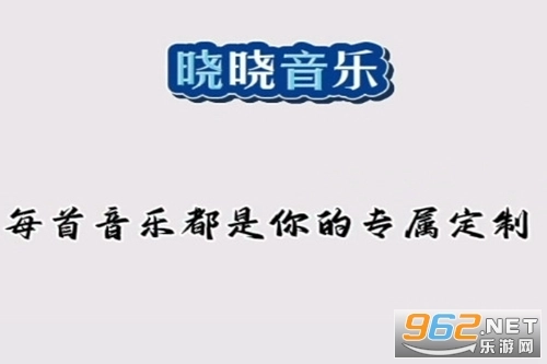 晓晓音乐手机版免费下载