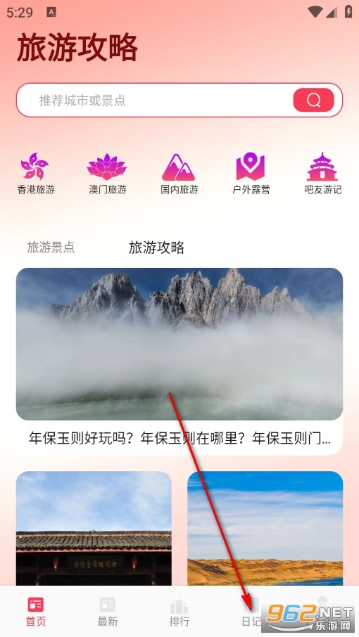 大港澳旅游手机版最新下载