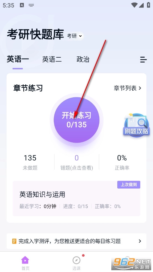 考研快题库最新下载