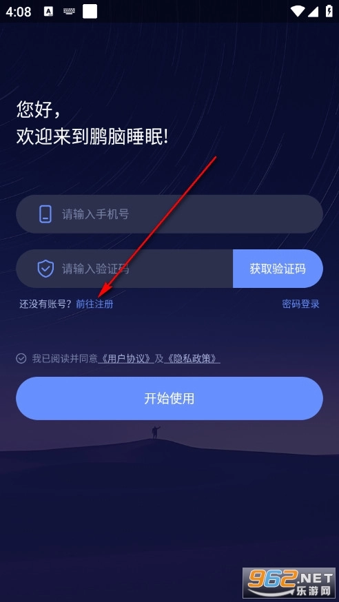 鹏脑睡眠最新版下载