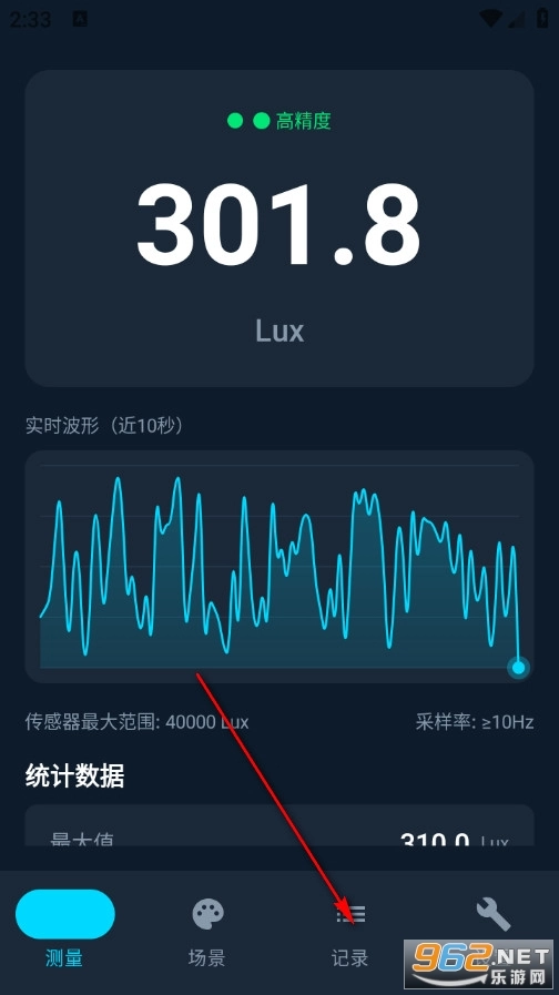 精密光强计手机版免费下载