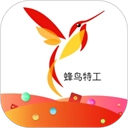蜂鸟特工