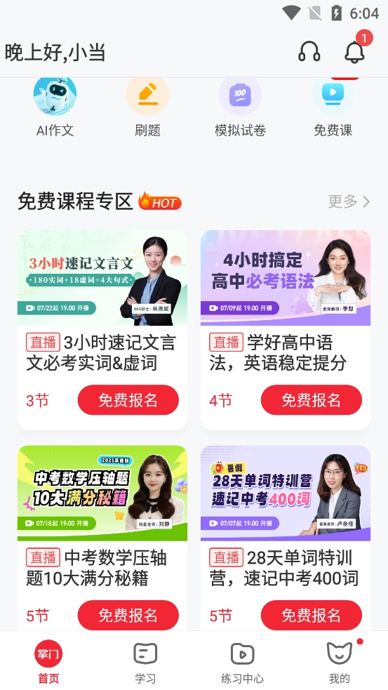掌门1对1辅导免费版下载