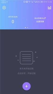 好彩色记账最新版下载