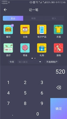 好彩色记账最新版下载