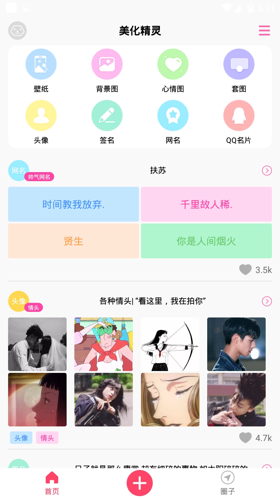 手机美化精灵安装下载