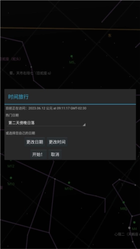 星空地图安卓版免费下载